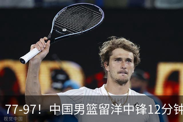 77-97！中国男篮留洋中锋12分钟0分，亚运顶替杨瀚森，率队惨败日本